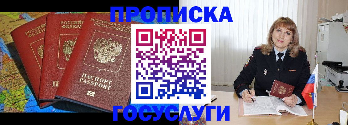 где прописаться в Добрянке