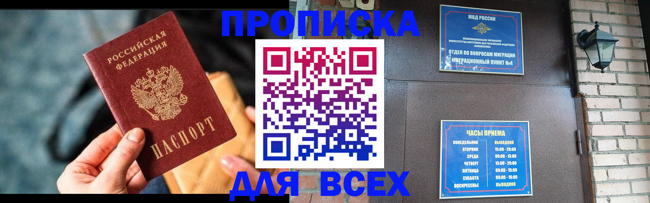 купить прописку в Добрянке