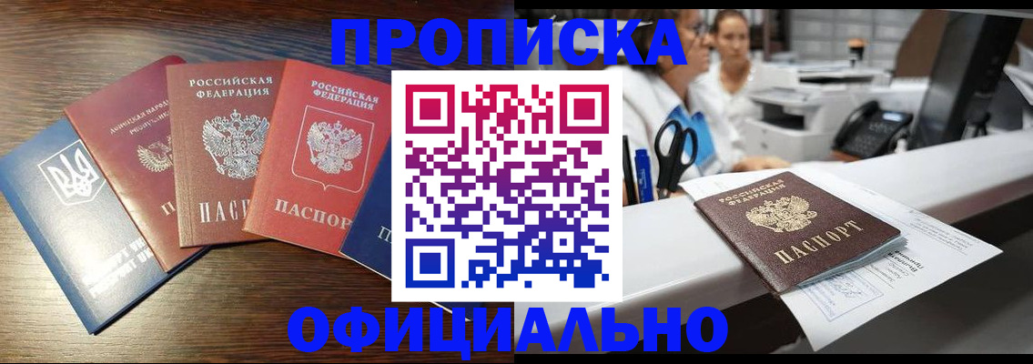 временная прописка в Добрянке