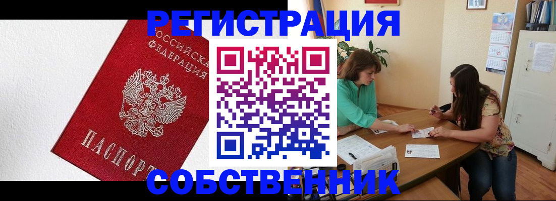 временная регистрация в квартире в Добрянке