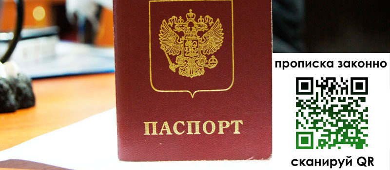 прописка в Добрянке прописка в Добрянке